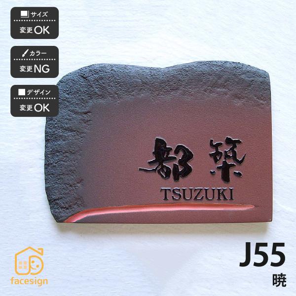 川田美術陶板 表札 おしゃれ 陶器 陶板 戸建 おすすめ 伝統的 泉椿魚 和風 凸文字 高級感 川田...