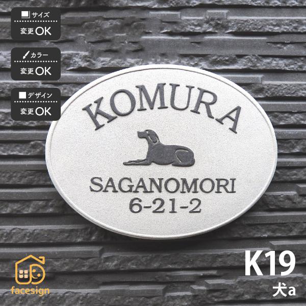 川田美術陶板 表札 おしゃれ 送料無料 陶器 陶板 戸建 おすすめ 凸文字 犬 川田美術陶板 K19...