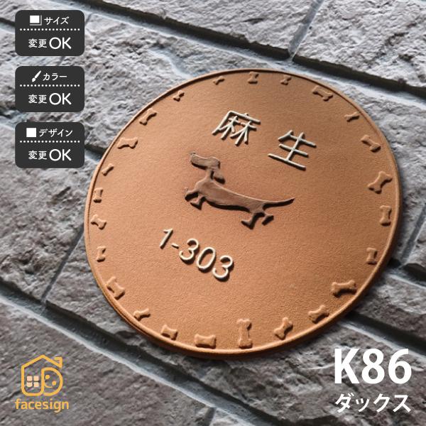 川田美術陶板 表札 おしゃれ 送料無料 陶器 陶板 戸建 おすすめ 凸文字 犬 ダックス 川田美術陶...