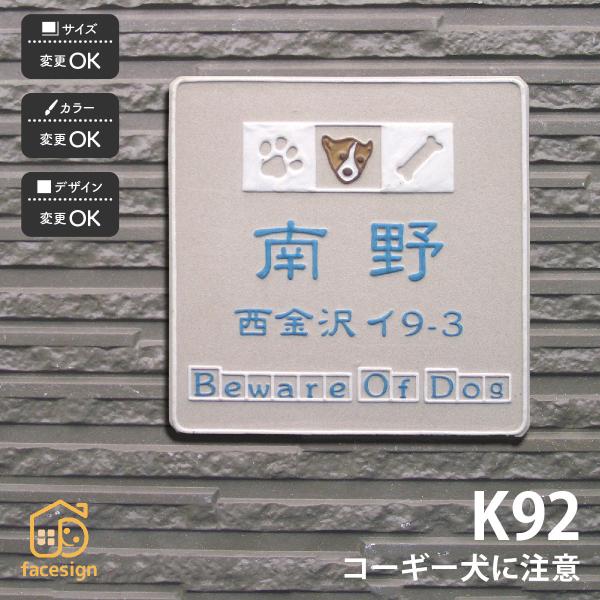 川田美術陶板 表札 おしゃれ 送料無料 陶器 陶板 戸建 おすすめ 凸文字 犬 コーギー 川田美術陶...