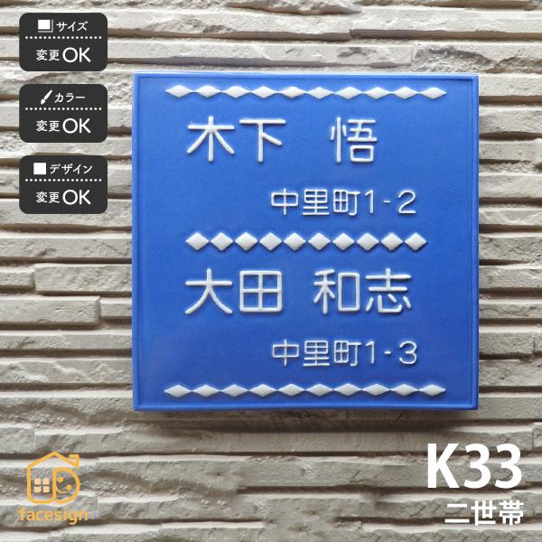 川田美術陶板 表札 おしゃれ 送料無料 陶器 陶板 戸建 おすすめ 凸文字 南欧 川田美術陶板 K3...