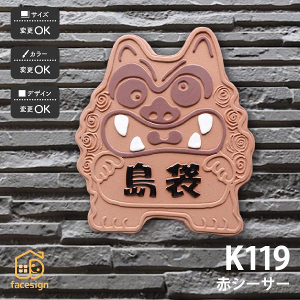 新春初売りセール実施中！川田美術陶板 表札 おしゃれ 陶器 陶板 戸建 おすすめ 凸文字 シーサー ...