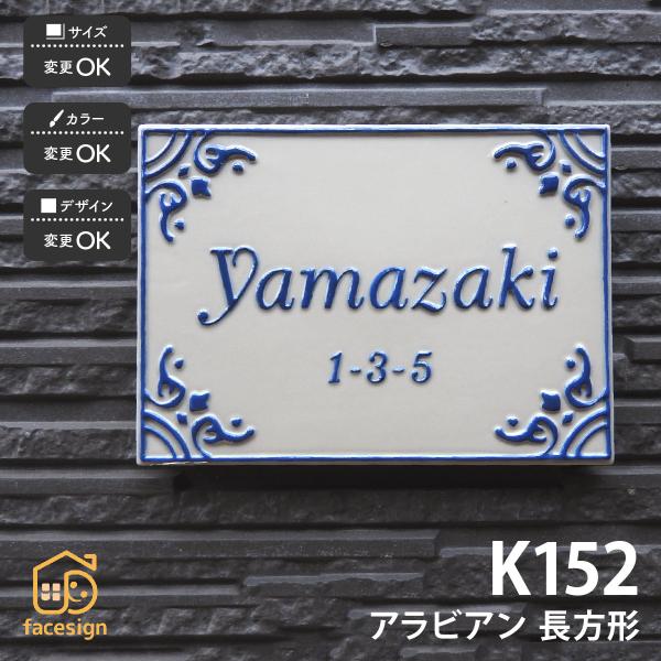 川田美術陶板 表札 おしゃれ 送料無料 陶器 陶板 戸建 おすすめ シンプル 凸文字 川田美術陶板 ...