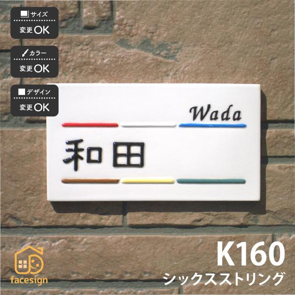 川田美術陶板 表札 おしゃれ 送料無料 陶器 陶板 戸建 おすすめ シンプル 凸文字 川田美術陶板 ...
