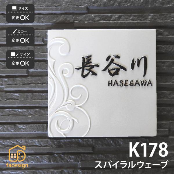 川田美術陶板 表札 おしゃれ 送料無料 陶器 陶板 戸建 おすすめ シンプル 凸文字 川田美術陶板 ...