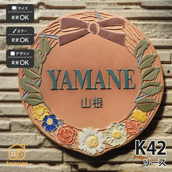 川田美術陶板 表札 おしゃれ 送料無料 陶器 陶板 戸建 おすすめ リース 凸文字 川田美術陶板 K...