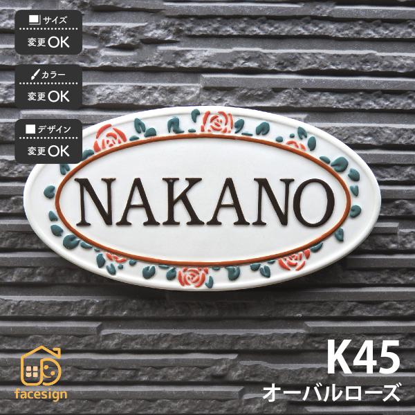 川田美術陶板 表札 おしゃれ 送料無料 陶器 陶板 戸建 おすすめ ローズ バラ 凸文字 川田美術陶...