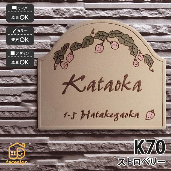 新春初売りセール実施中！川田美術陶板 表札 おしゃれ 送料無料 陶器 陶板 戸建 おすすめ 苺 スト...