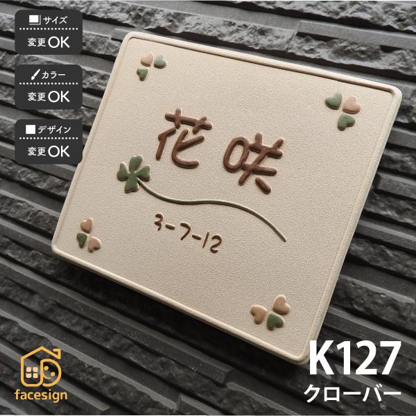 川田美術陶板 表札 おしゃれ 陶器 陶板 戸建 おすすめ クローバー 開運風水 凸文字 川田美術陶板...
