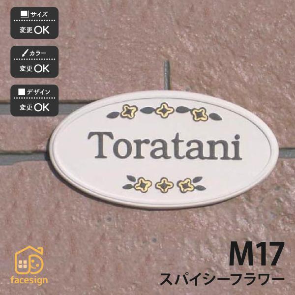 川田美術陶板 表札 おしゃれ 陶器 陶板 戸建 マンション おすすめ 花 凸文字 川田美術陶板 M1...