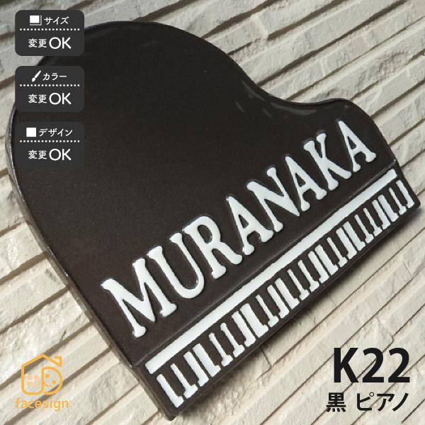 川田美術陶板 表札 おしゃれ 送料無料 陶器 陶板 教室 店舗 おすすめ ピアノ 凸文字 川田美術陶...