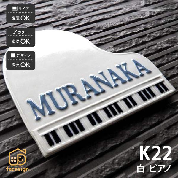 川田美術陶板 表札 おしゃれ 送料無料 陶器 陶板 教室 店舗 おすすめ ピアノ 凸文字 川田美術陶...