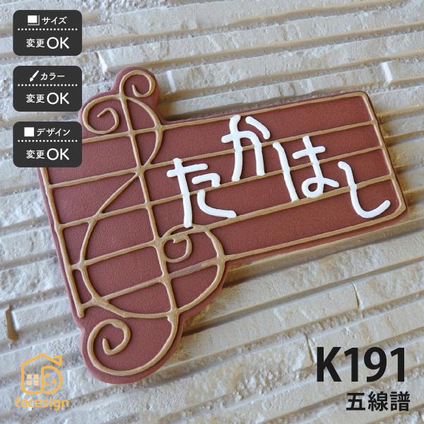 川田美術陶板 表札 おしゃれ 送料無料 陶器 陶板 教室 店舗 おすすめ ト音記号 凸文字 川田美術...