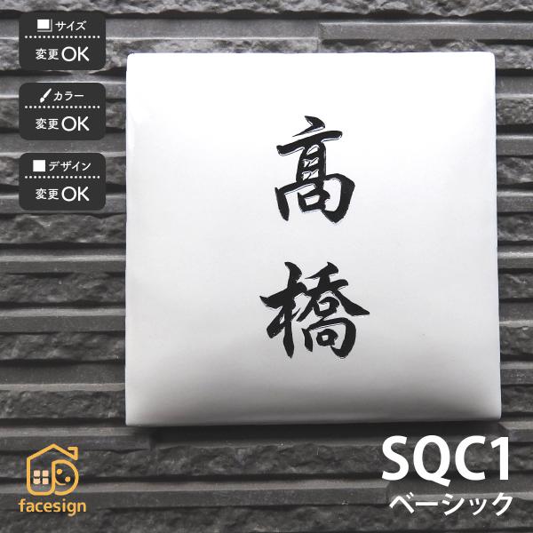 川田美術陶板 表札 おしゃれ 送料無料 陶器 陶板 教室 店舗 おすすめ シンプル 彫文字 川田美術...