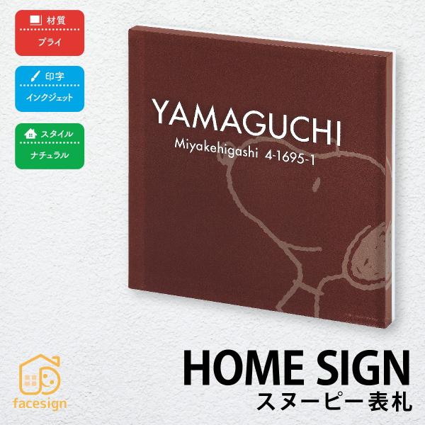 新春初売りセール実施中！丸三タカギ 表札 おしゃれ プライ 戸建 モダン カジュアル インクジェット...