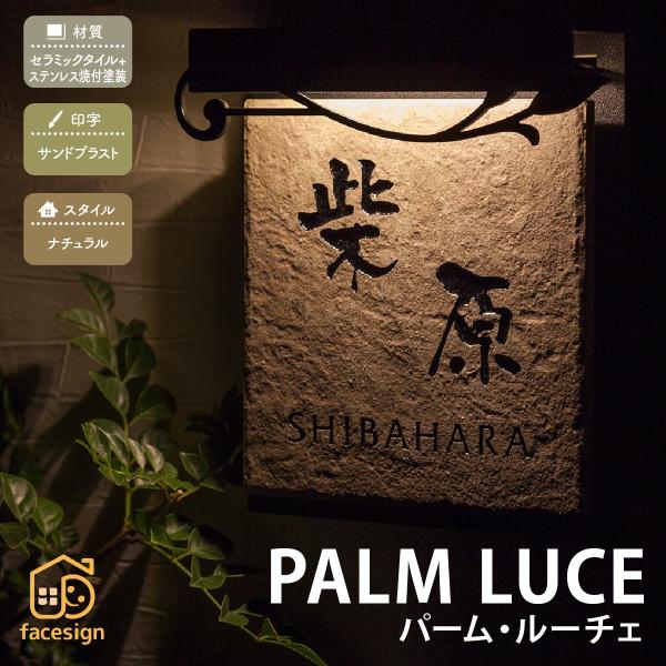 丸三タカギ 表札 おしゃれ 送料無料 LED 戸建 モダン おすすめ サンドブラスト 丸三タカギ L...