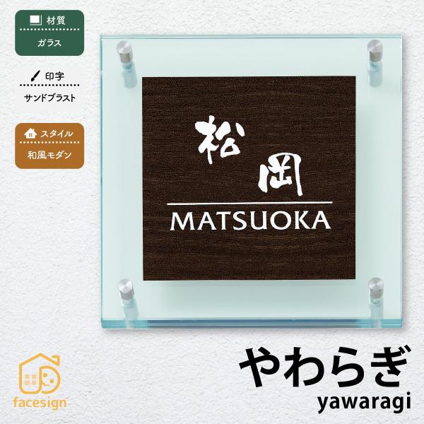 丸三タカギ 表札 おしゃれ 送料無料 ガラス 戸建 かわいい おすすめ サンドブラスト 丸三タカギ ...