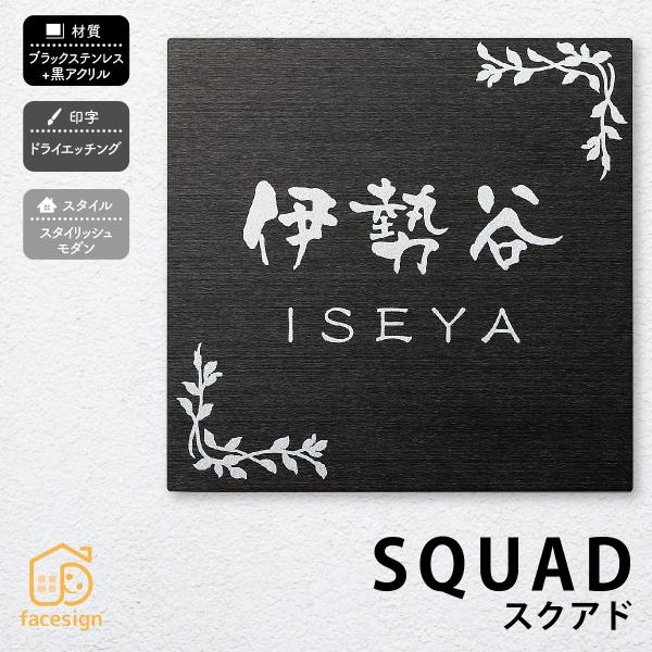 丸三タカギ 表札 おしゃれ 送料無料 ステンレス 戸建 おすすめ ドライエッチング 丸三タカギ スク...