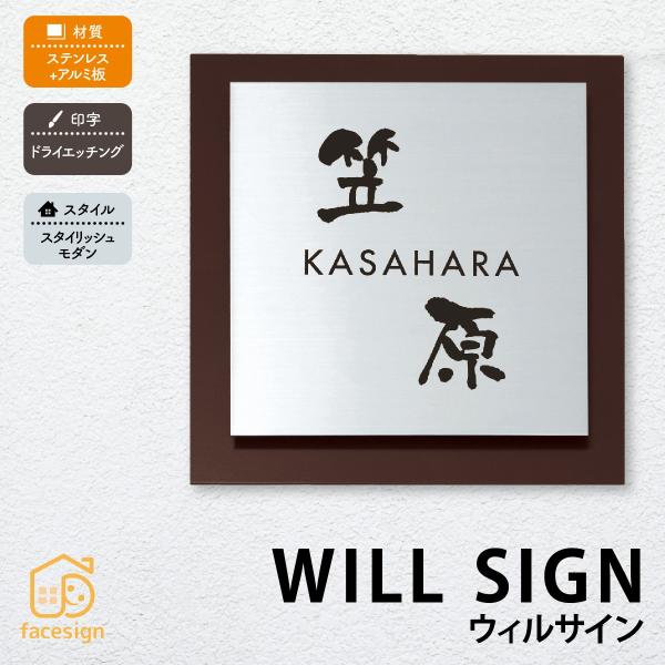 丸三タカギ 表札 おしゃれ 送料無料 ステンレス アルミ 戸建 おすすめ スタイリッシュ シンプル ...