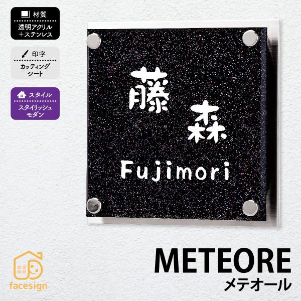 丸三タカギ 表札 おしゃれ 送料無料 アクリル ステンレス 戸建 おすすめ モダン 宇宙 丸三タカギ...