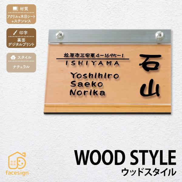 丸三タカギ 表札 おしゃれ 送料無料 アクリル 木目シート ステンレス 戸建 おすすめ ナチュラル ...
