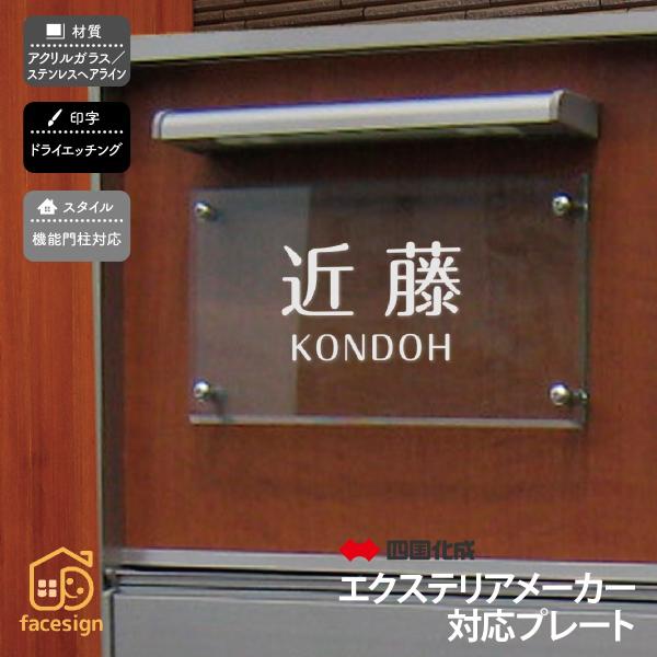 丸三タカギ 表札 おしゃれ 送料無料 ステンレス アクリル 戸建 おすすめ スタイリッシュ 丸三タカ...