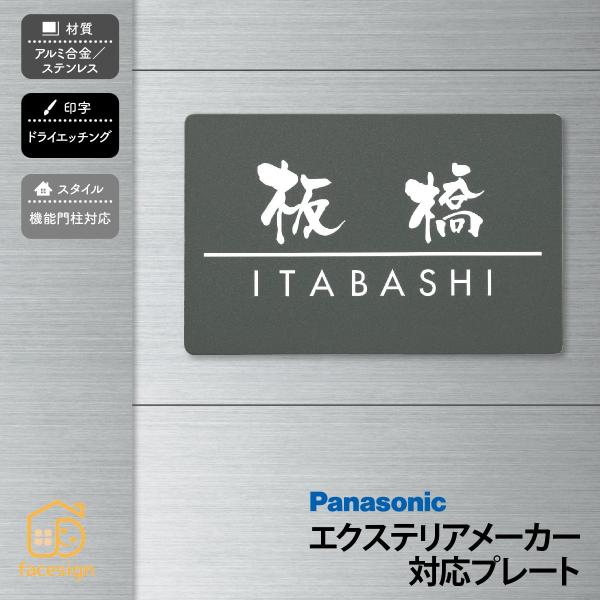 丸三タカギ 表札 おしゃれ アルミ ステンレス 戸建 おすすめ シンプル スタイリッシュ 丸三タカギ...
