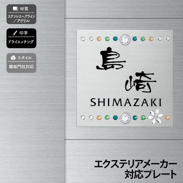 丸三タカギ 表札 おしゃれ アクリル ステンレス 戸建 おすすめ シンプル スタイリッシュ 丸三タカ...