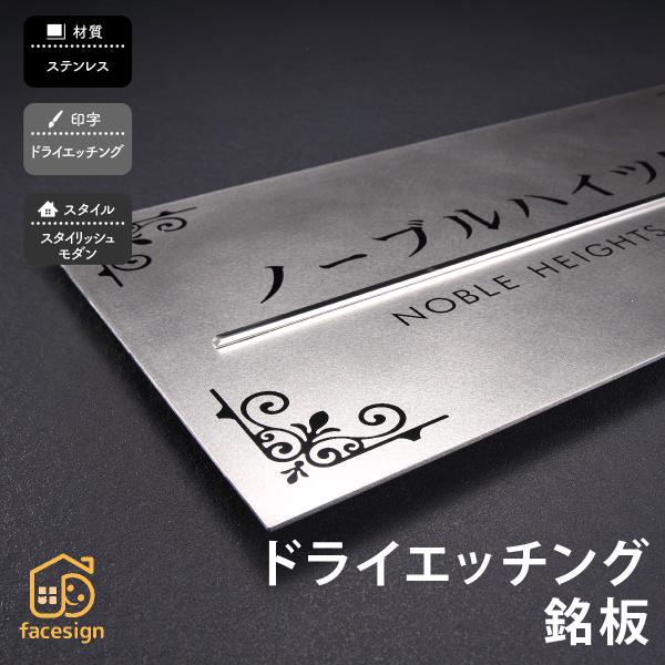 丸三タカギ 銘板 表札 おしゃれ 送料無料 ステンレス 戸建 おすすめ シンプル 丸三タカギ ドライ...