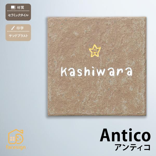 新春初売りセール実施中！丸三タカギ 表札 おしゃれ タイル 陶板 戸建 おすすめ 北欧 職人手作り ...