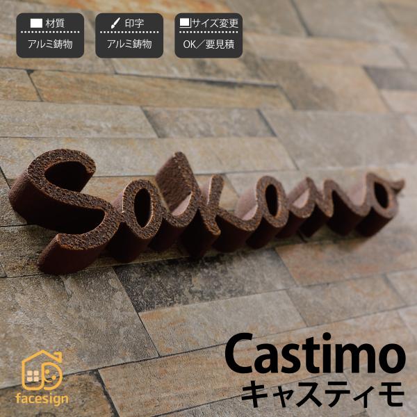 丸三タカギ イエロゴ 表札 切り文字 アルミ鋳物 戸建 モダン ナチュラル イエロゴ 丸三タカギ C...