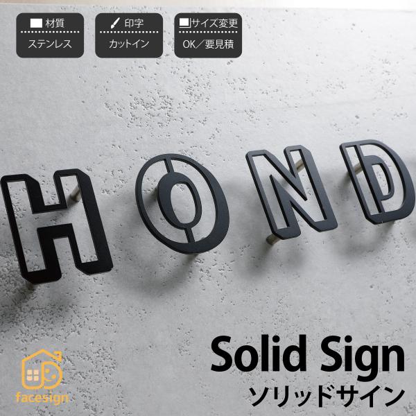 丸三タカギ イエロゴ 表札 切り文字 ステンレス 戸建 北欧 カフェ風 イエロゴ 丸三タカギ Sol...