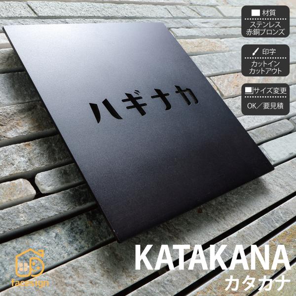 丸三タカギ イエロゴ 表札 おしゃれ 切り文字 ステンレス 戸建 北欧 イエロゴ 丸三タカギ KAT...