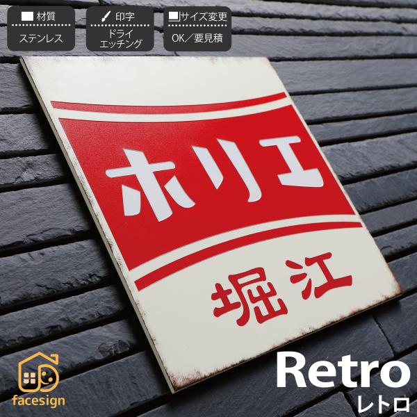 丸三タカギ イエロゴ 表札 おしゃれ ステンレス 戸建 モダン レトロ ヴィンテージ 昭和 イエロゴ...