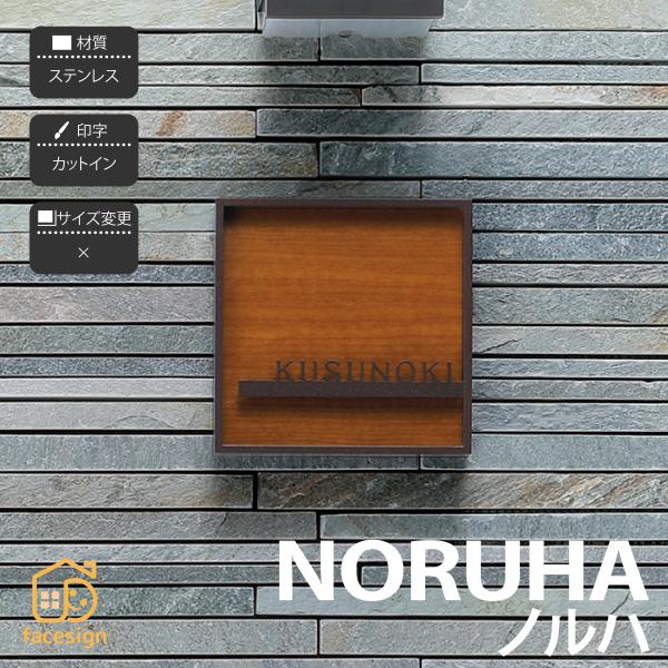 丸三タカギ イエロゴ 表札 おしゃれ 送料無料 ステンレス 戸建 モダン ナチュラル イエロゴ 丸三...