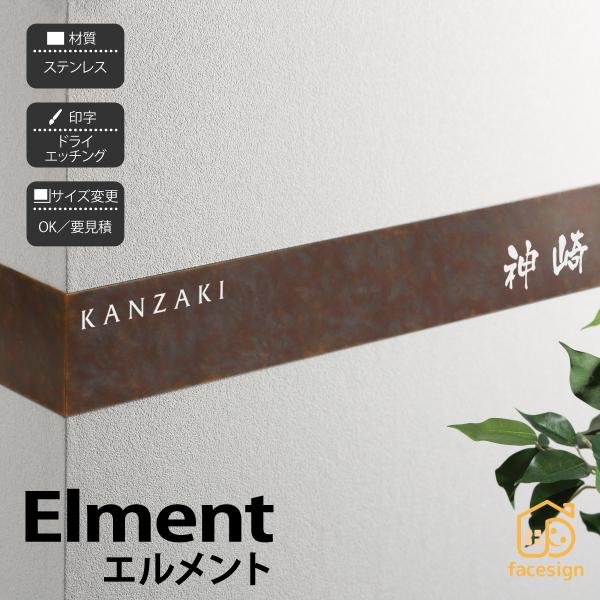 丸三タカギ イエロゴ 表札 おしゃれ ステンレス 戸建 モダン 門壁 L型 外構 イエロゴ 丸三タカ...