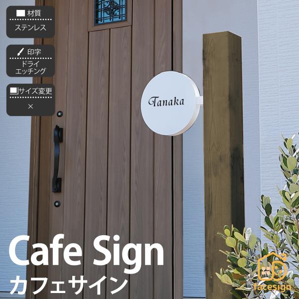 新春初売りセール実施中！丸三タカギ イエロゴ 表札 ステンレス 戸建 ショップ カフェ 看板 ブラケ...