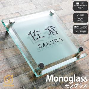 表札 おしゃれ ガラス 戸建 高級ガラス ナチュラル イエロゴ 丸三タカギ Monoglass モノグラス｜facesign