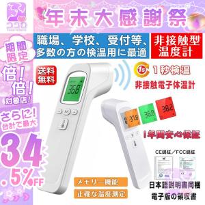 体温計 非接触温度計 額温度計 検温器 日本製センサー搭載