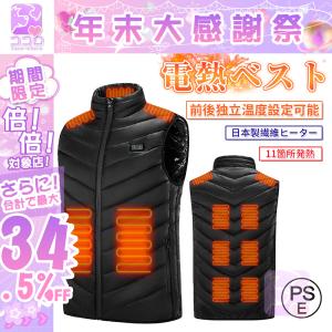 電熱ベスト 電熱ウェア  日本製 繊維ヒーター 11箇所発熱