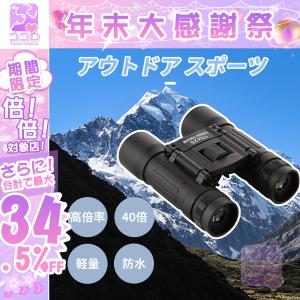 双眼鏡 高倍率 防振 8倍 高精細 防水 小型 望遠 コンパクト