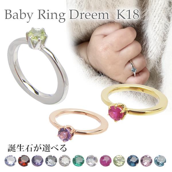 刻印できるサイズの大きなベビーリング ドリームK18 イエローゴールド/ホワイトゴールド/ピンクゴー...