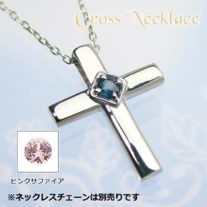 クロス誕生石ペンダントヘッド ホワイトゴールド サファイア（またはピンクサファイア）