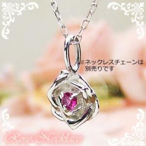 ローズ 薔薇 天然誕生石ペンダント プラチナ ルビー ネックレスチェーンは別売りです