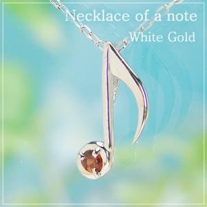 音符の天然誕生石ペンダントネックレス ホワイトゴールド ガーネット ネックレスチェーン付き