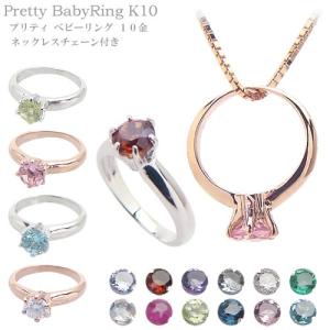 ベビーリング K10 プリティ 10金ホワイトまたはピンクゴールド
