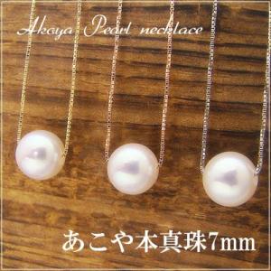 本真珠あこや一粒ネックレス7mm ベネチアチェーンK10 イエローゴールド ホワイトゴールド ピンク...