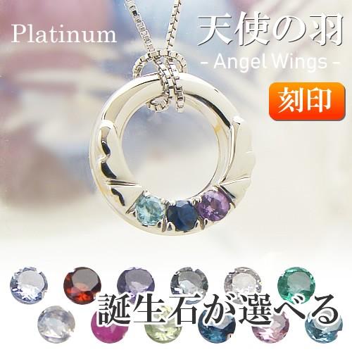ベビーリング 天使の羽 プラチナ 誕生石3個 名前・記念日など刻印できます。