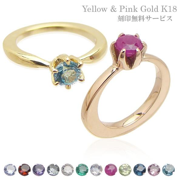 ベビーリング 刻印 K18 18金 イエローゴールドまたはピンクゴールド 誕生石選択 Wish/ウィ...