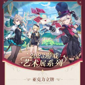 原神 2023年原神遊戯芸術展シリーズ アクリ...の詳細画像4